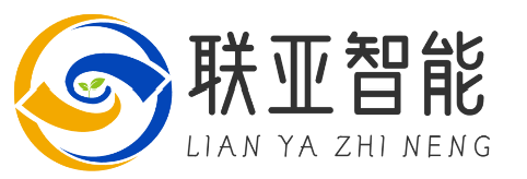 联亚智能