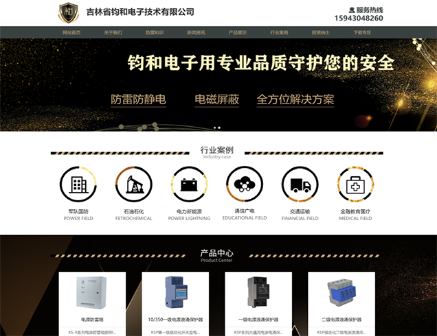 吉林省钧和电子的企业网站