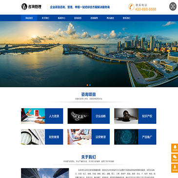企业管理咨询行业的企业网站开发内容