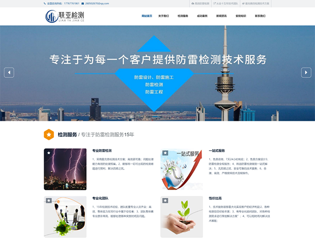 联亚防雷检测行业网站