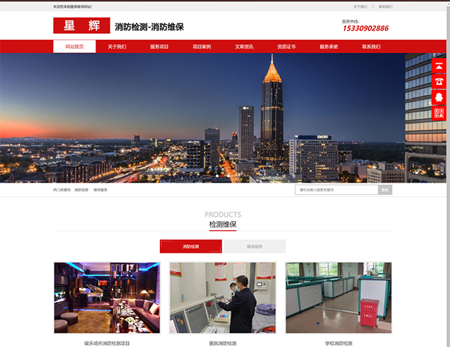 消防行业网站建设案例