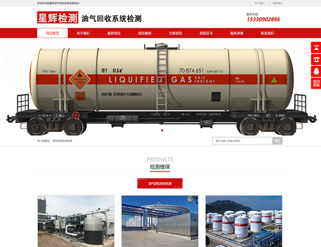 油气回收装置检测行业网站制作